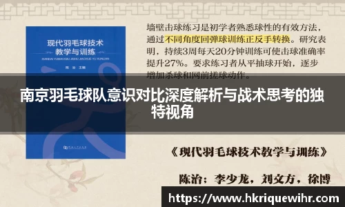 南京羽毛球队意识对比深度解析与战术思考的独特视角